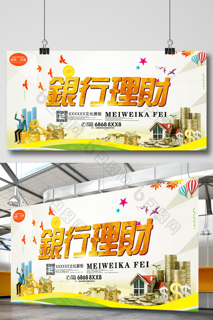 银行理财展板图片模板-包图网