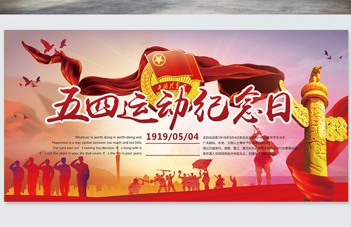 红色党建大气五四运动纪念日展板
