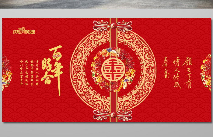 中式新婚典礼迎宾海报模板