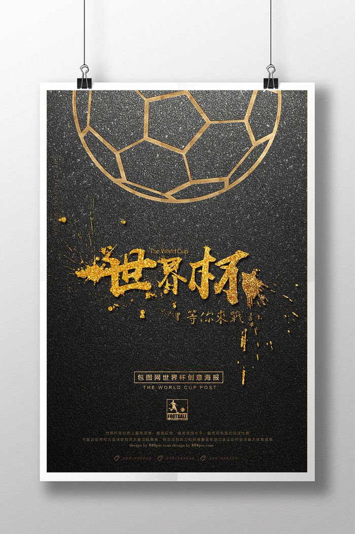 简约创意黑金世界杯动感海报