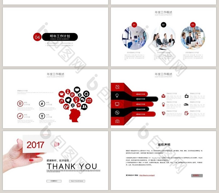 红色手持卡片 2017工作计划PPT模版