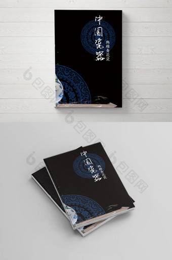 中国瓷器画册中国风蓝色画册青花器画册图片