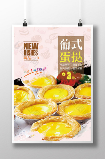 蛋挞蛋糕甜品海报设计图片