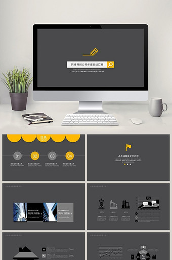 互联网经济  工作总结商务通用PPT模板图片