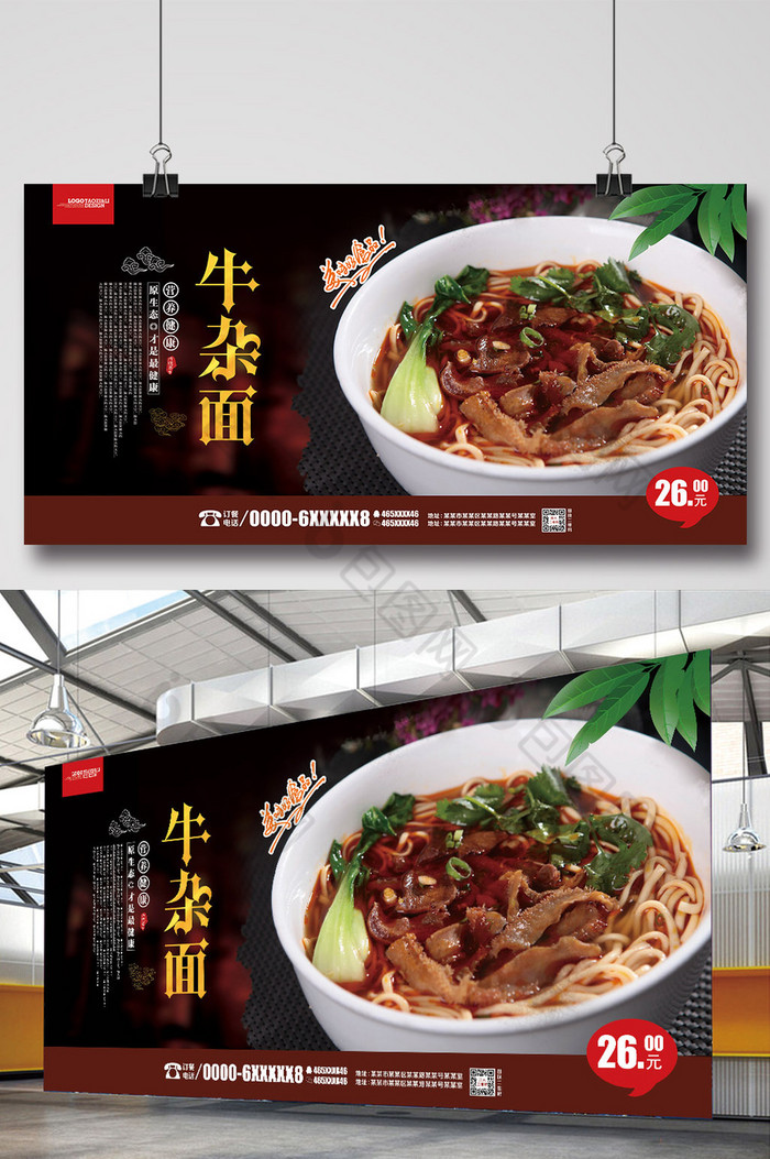 牛杂面美食海报展板dm单页图片