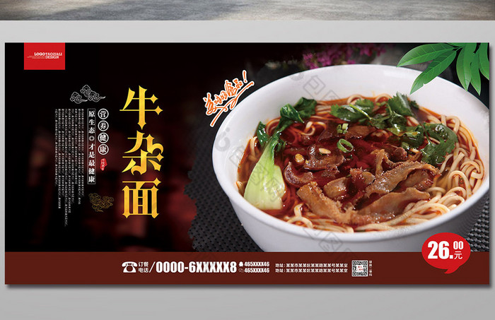 牛杂面展板dm单页图片