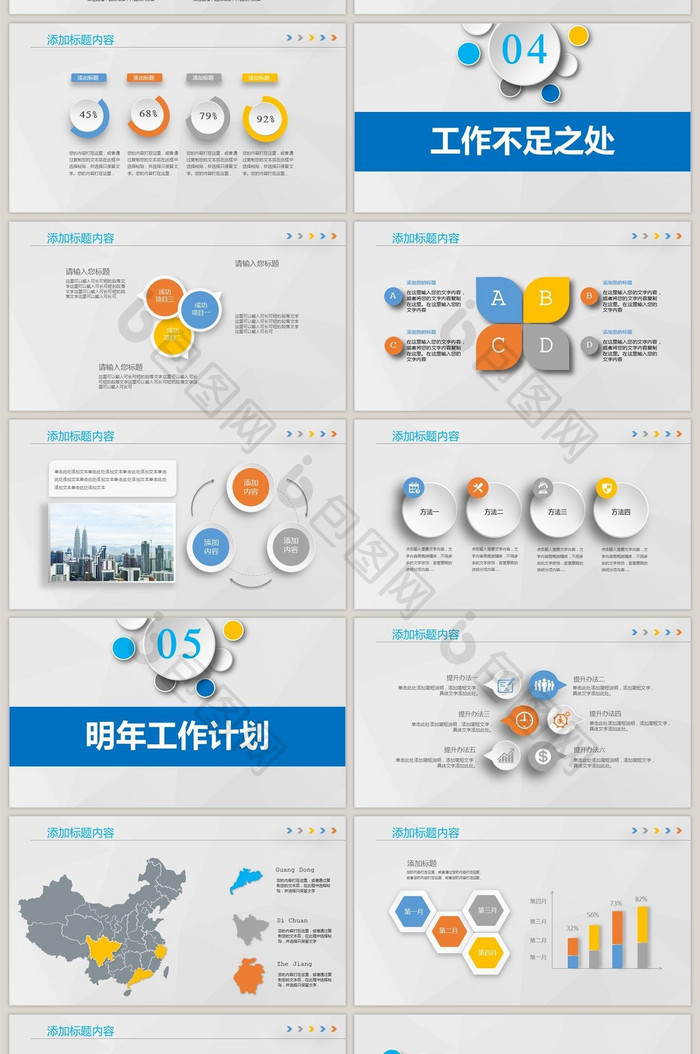 奔跑吧2017年度工作总结报告动态PPT