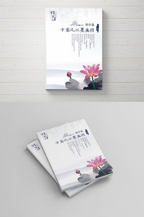 中国风水墨画册封面设计