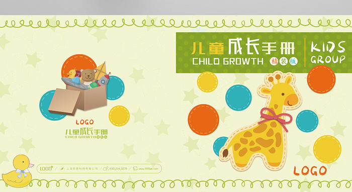 淡绿色儿童成长手册可爱长颈鹿幼儿园画册