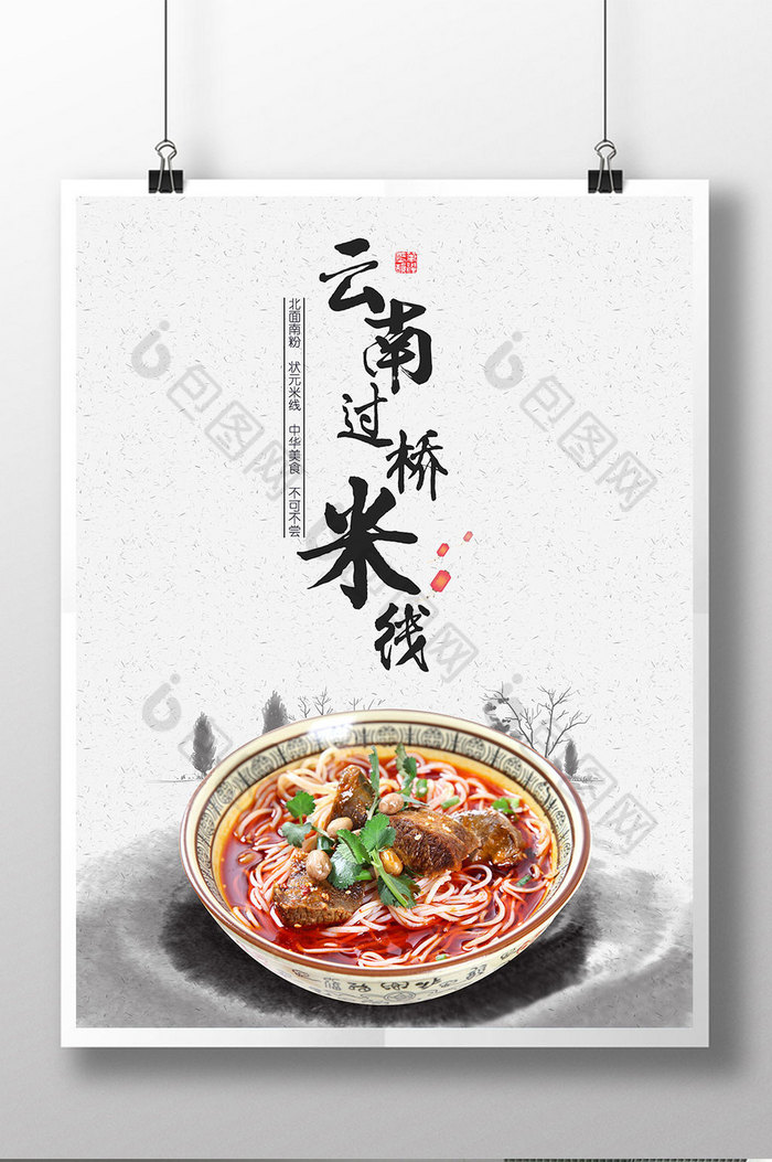 水墨中国风海报美食海报图片