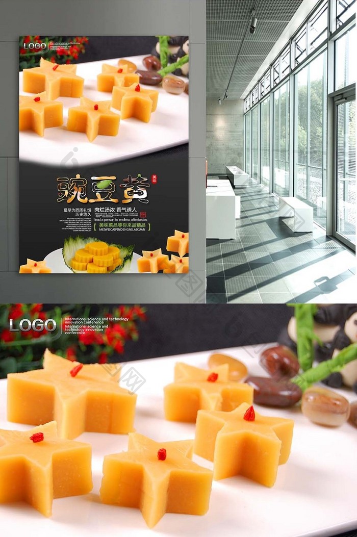 豌豆黄宣传海报