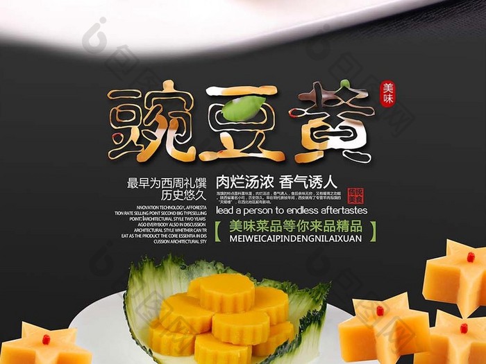 豌豆黄宣传海报