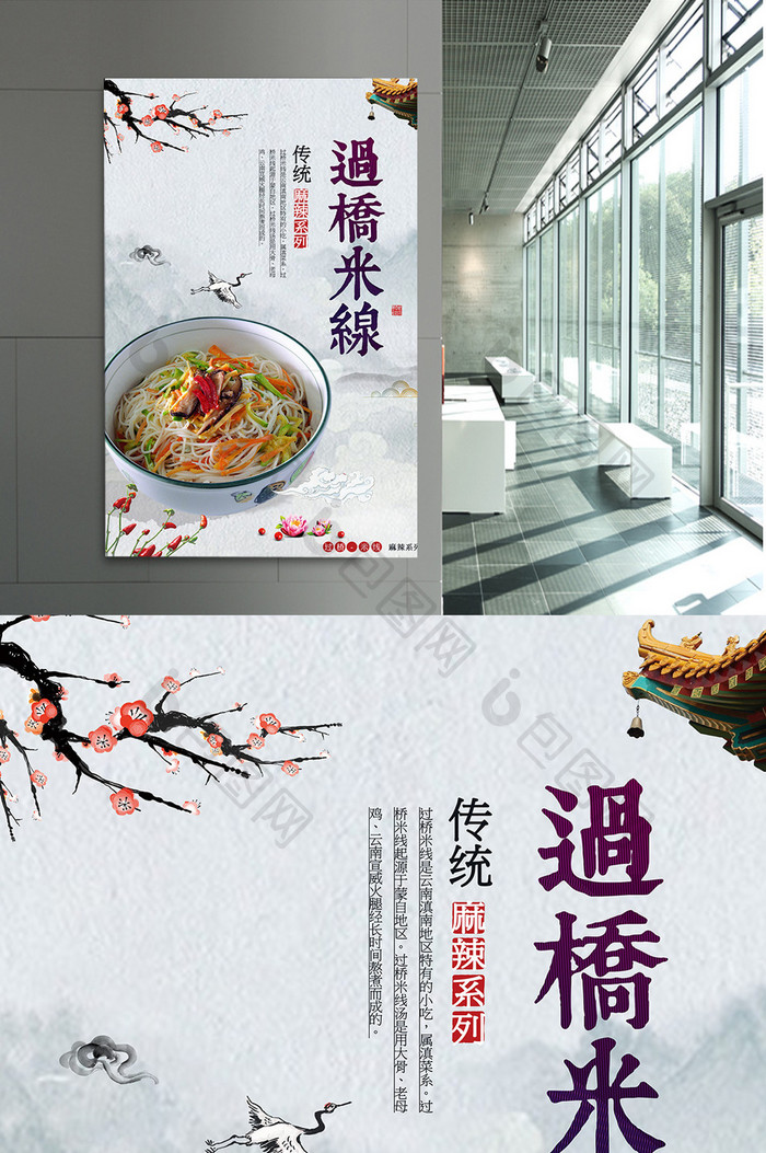 过桥米线简介过桥米线展板云南米线素材