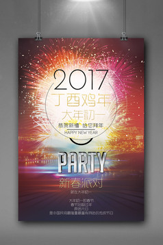2017新春派对大年初一烟花创意海报图片