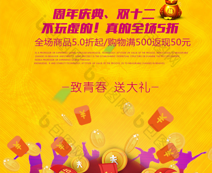五四青年节公益文化宣传海报