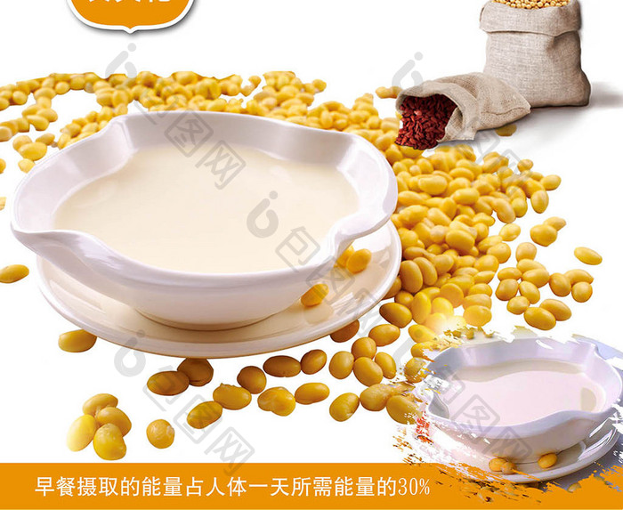 餐饮豆浆海报设计