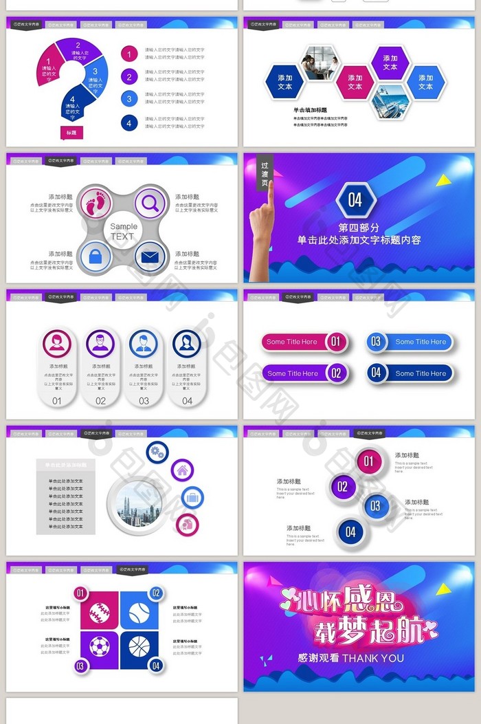 心怀感恩载梦起航2017工作计划PPT