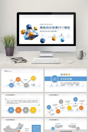 精美知识竞赛动态PPT模板下载