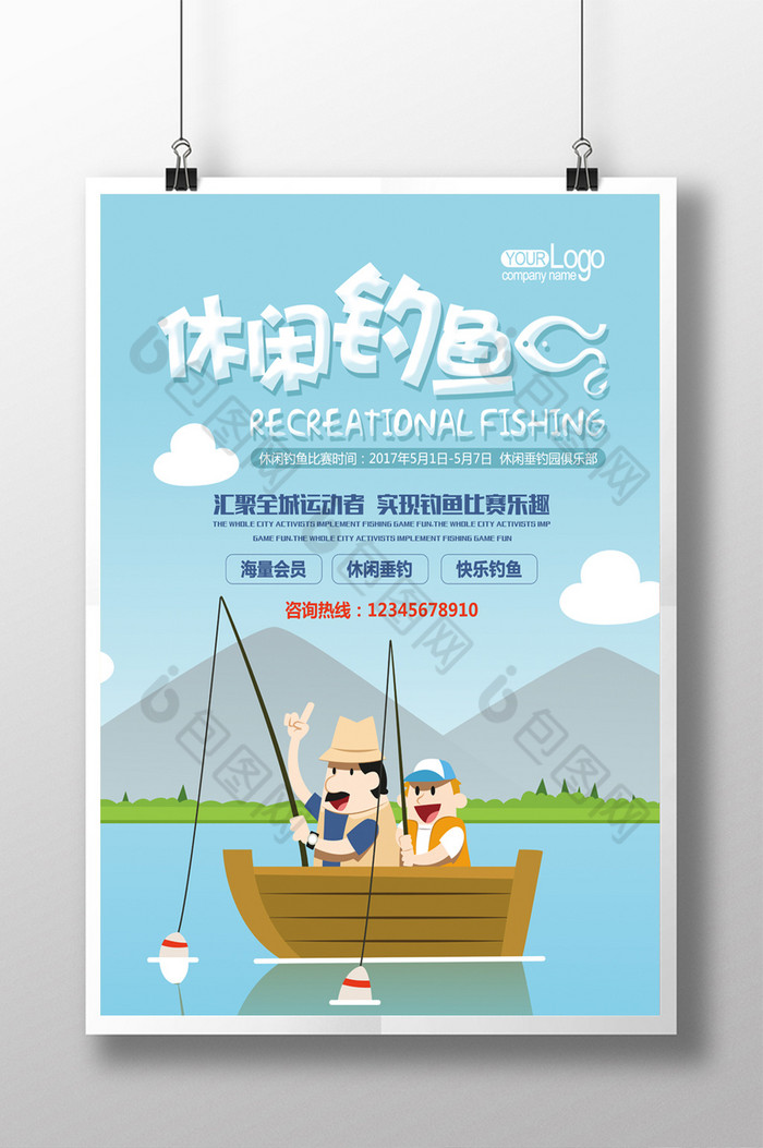 体育钓鱼运动活动图片