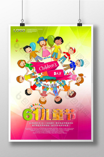 61儿童节宣传海报图片