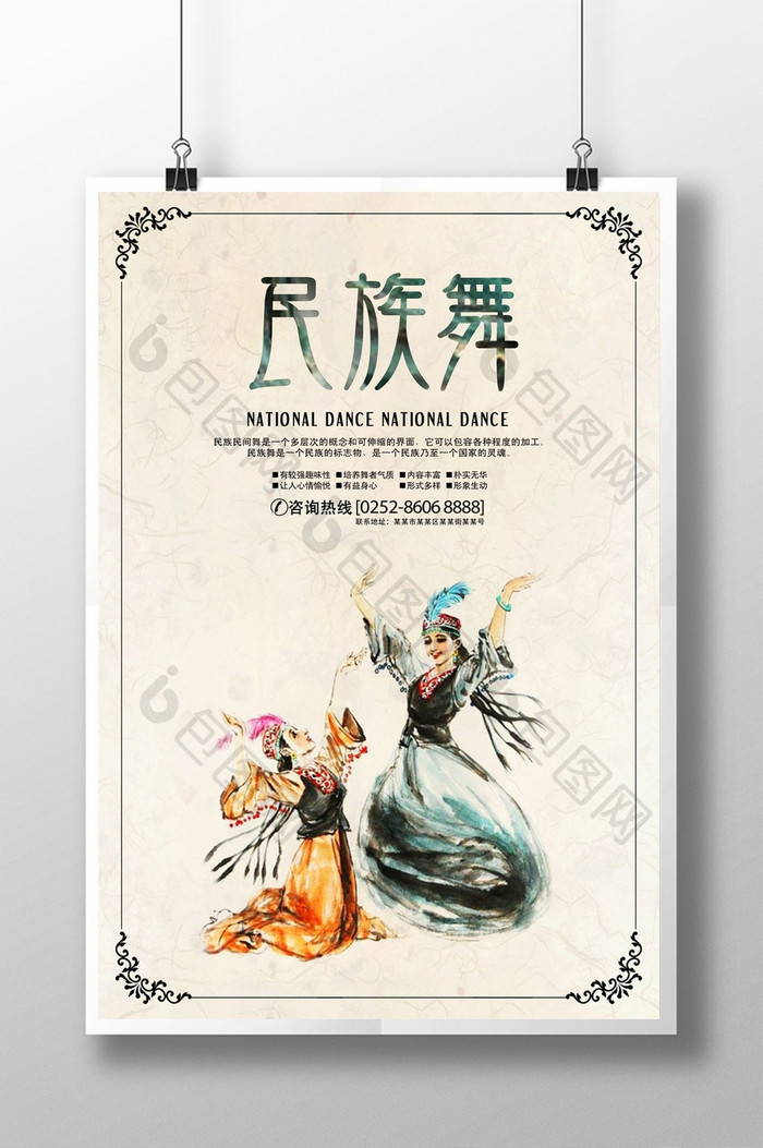 水彩民族舞宣传海报