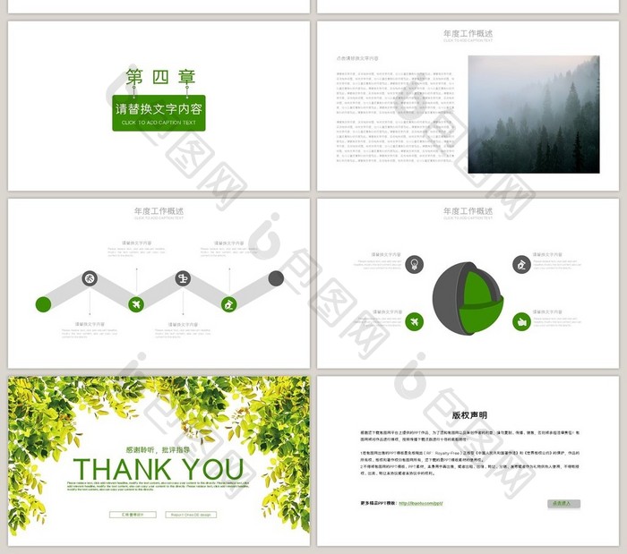 创意树叶 绿色环保 绿色能源PPT模板