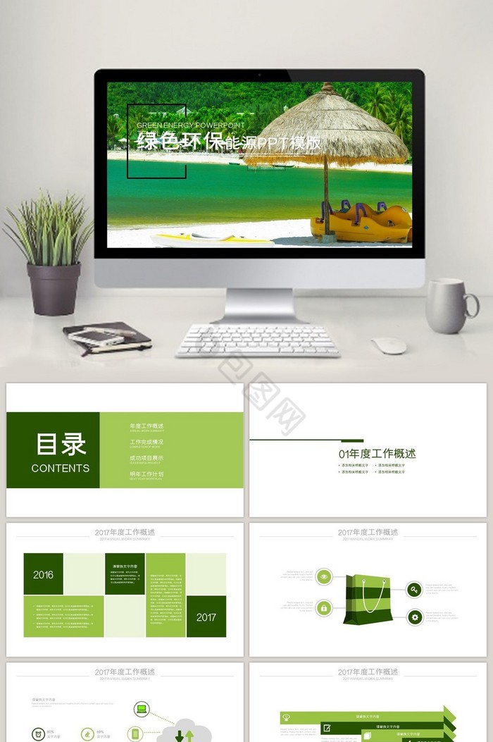 创意树叶绿色环保绿色能源科技PPT模板图片