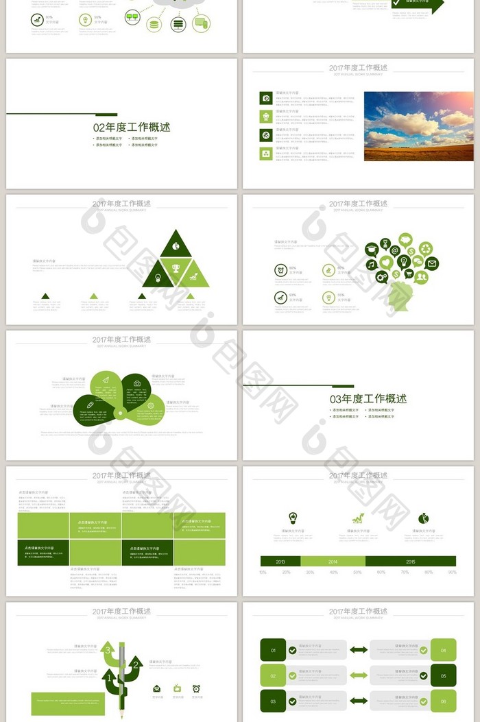 创意树叶 绿色环保绿色能源科技PPT模板