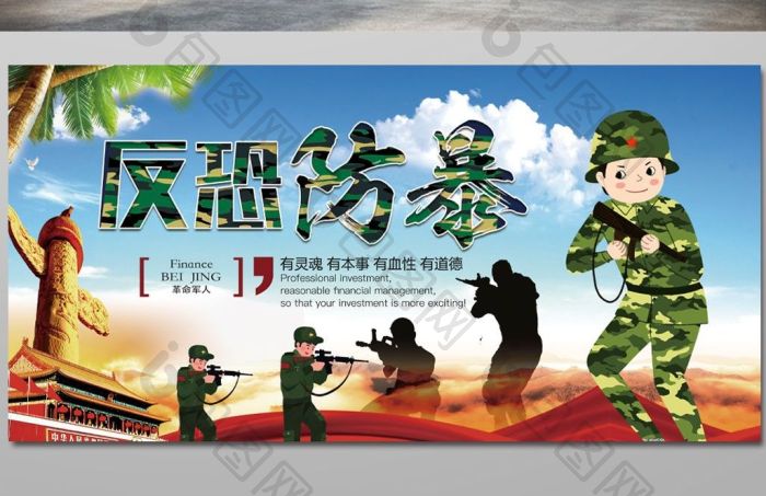 提供精美好看的反恐防暴图片素材免费下载,本次作品主题是广告设计
