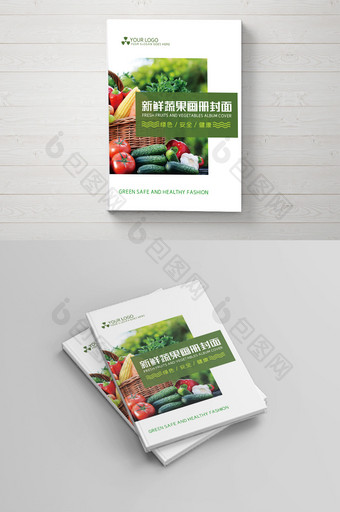 健康果蔬画册封面设计图片