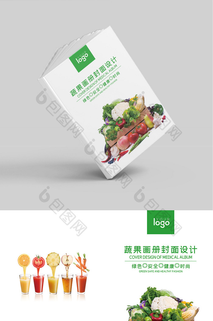 新鲜健康果蔬画册封面设计