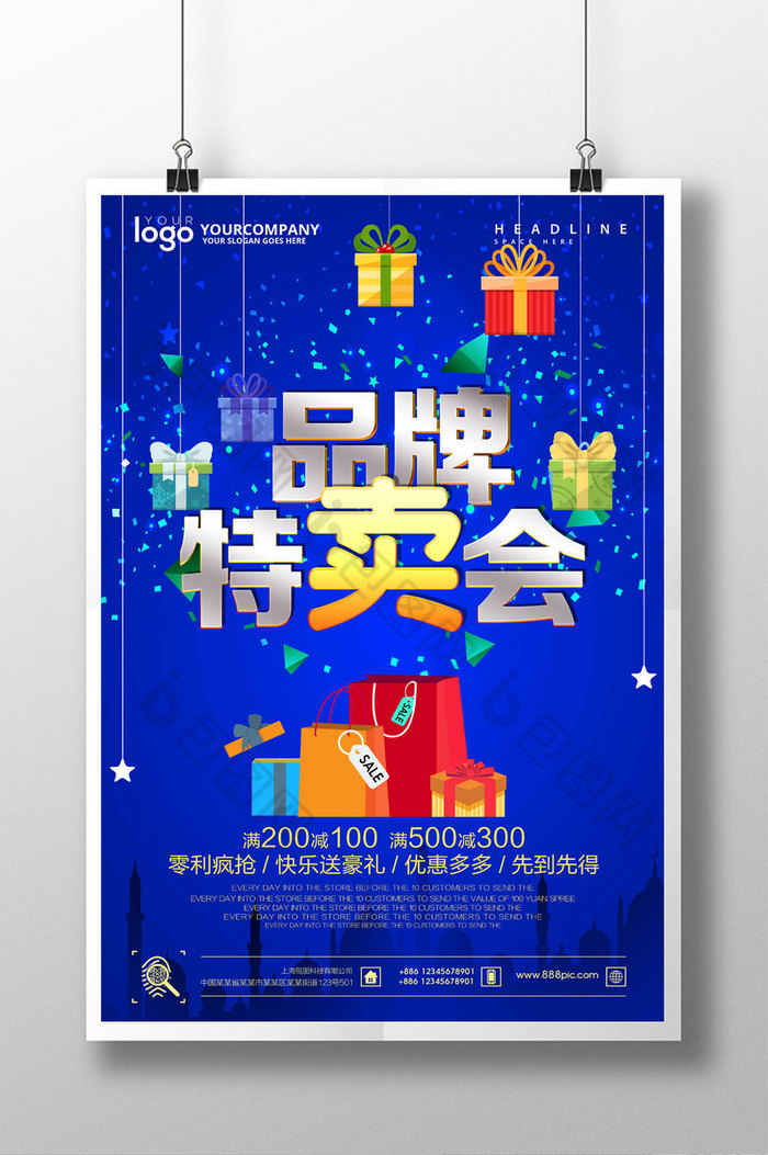 品牌特卖会展板图片