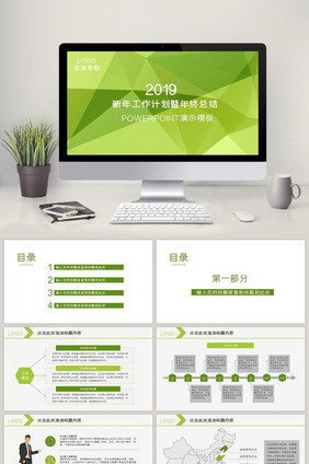 2017绿色清新新年计划PPT模板