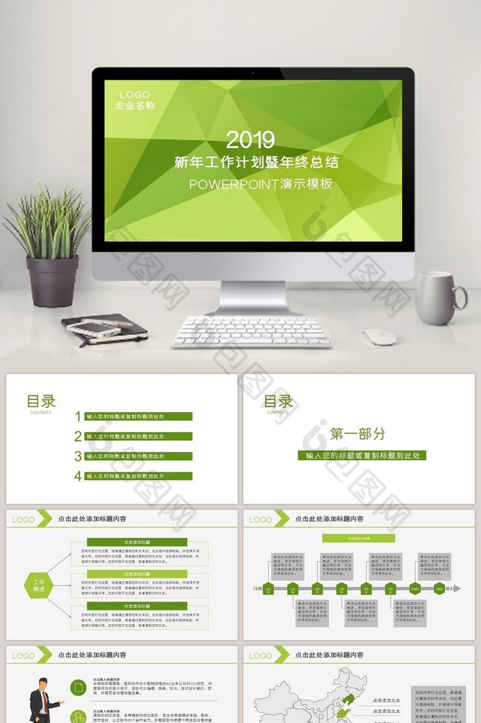 2017绿色清新新年计划PPT模板