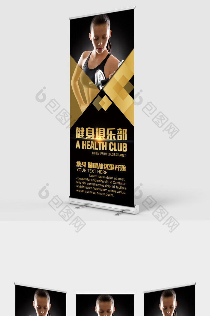 黑金健身俱乐部展架易拉宝海报设计