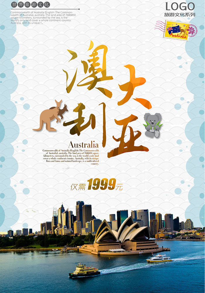 澳大利亚旅游宣传【海报下载】-包图网