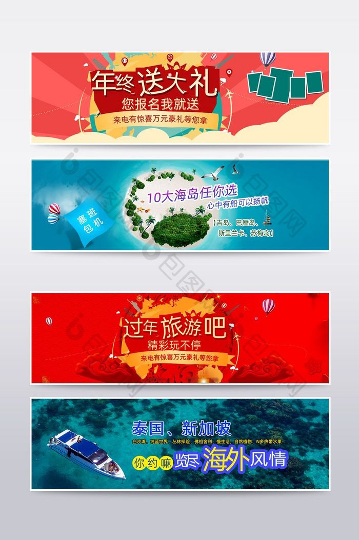 淘宝旅行海报网站banner旅游网站模板