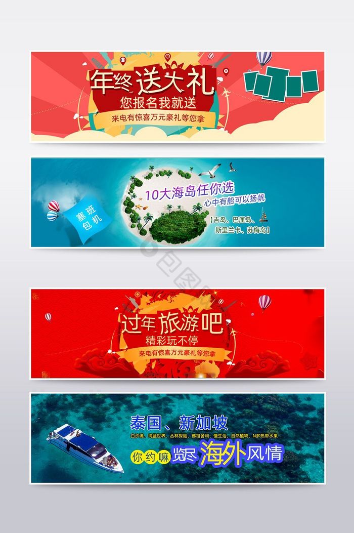 淘宝旅行海报网站banner旅游网站模板图片