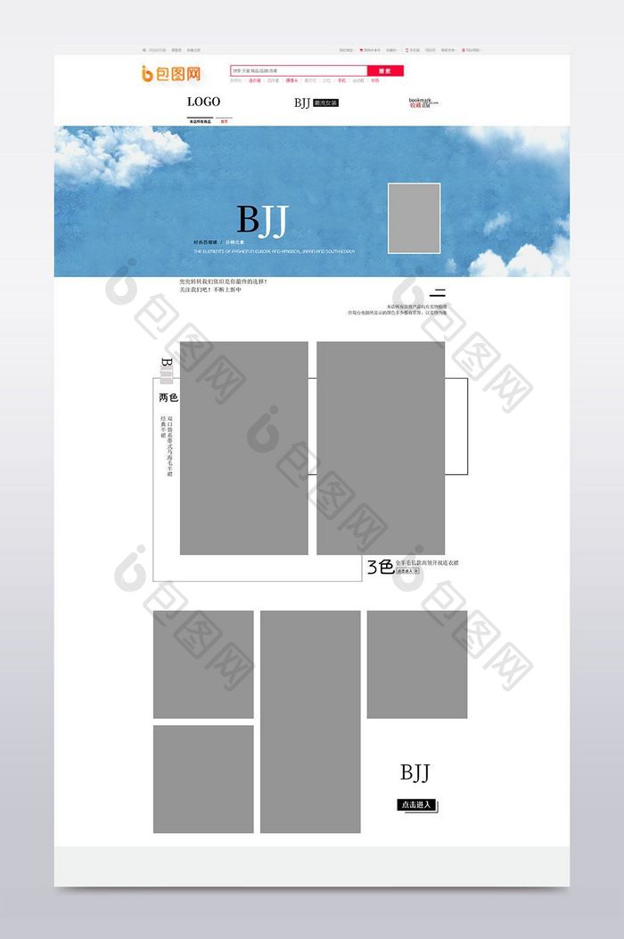 女装文艺清新服饰首页设计