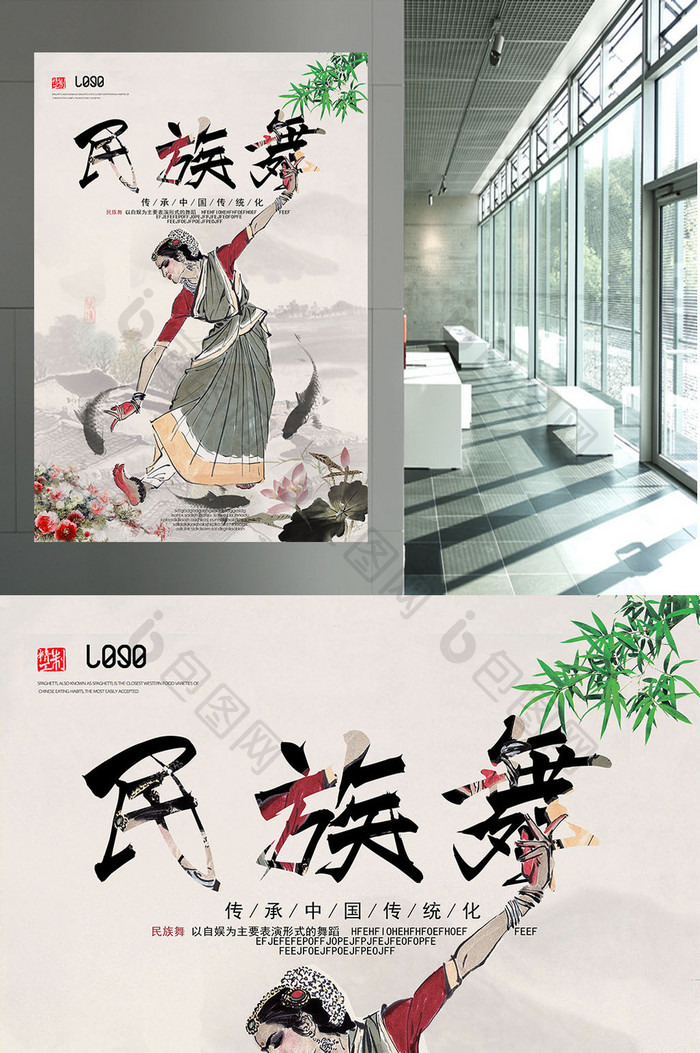 中国风民族舞海报设计