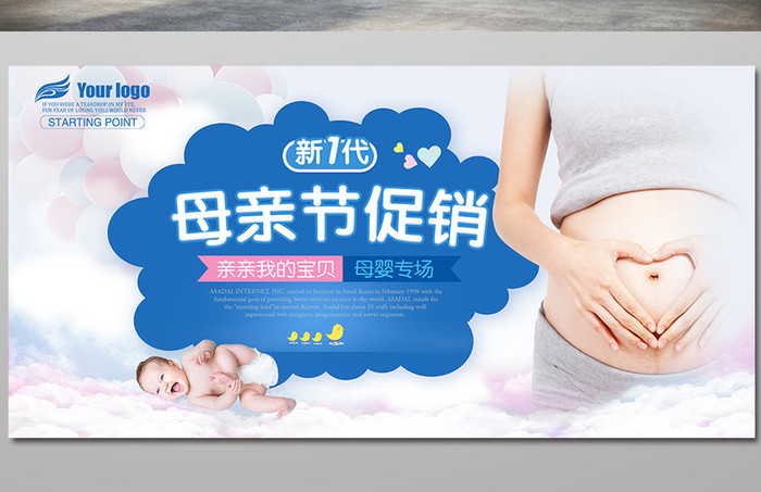 母亲节母婴用品促销海报