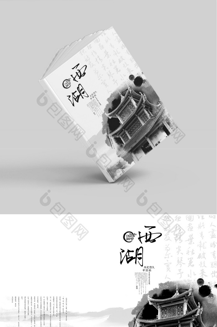中国风书法水墨画册