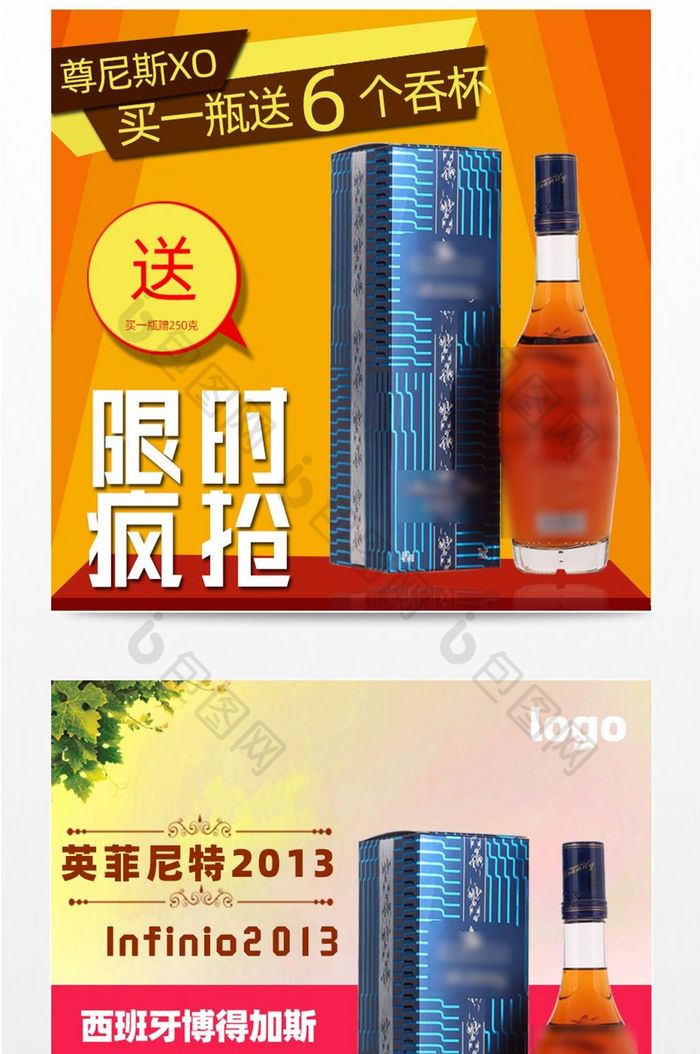 红酒葡萄节洋酒色酒主图直通车