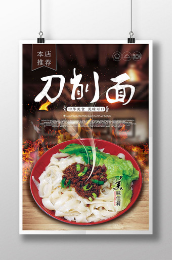 中华美食刀削面海报设计图片