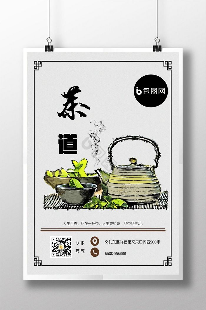 茶饮品推广图片