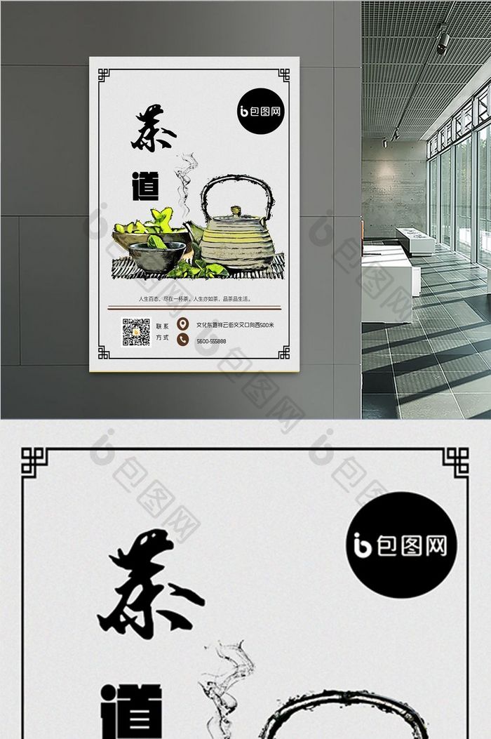 茶饮品宣传推广海报