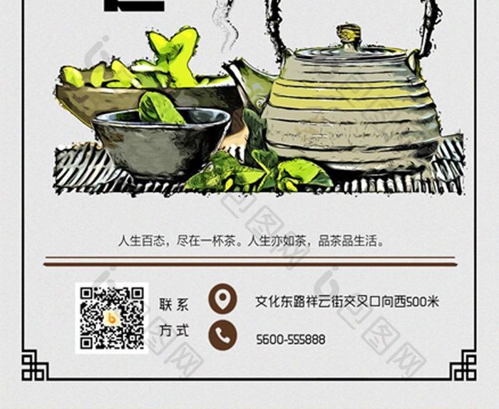 茶饮品宣传推广海报