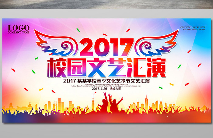 2017校园文艺汇演背景