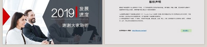 创业融资招商商业计划书PPT模板