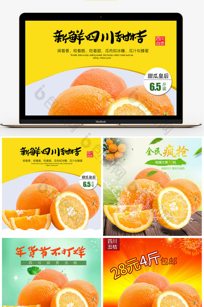 桔子橘子水果主图海报图片图片